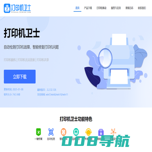 打印机卫士官网-打印机驱动下载_打印机脱机_打印机共享解决