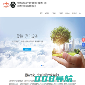 江阴市爱特净化科技有限公司_高效空气过滤器_FFU净化单元