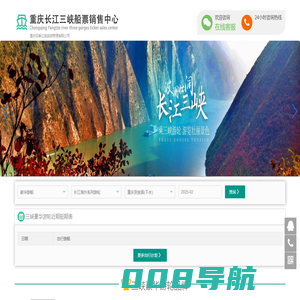 首页-三峡旅游「价格实惠」重庆长江三峡船票销售中心