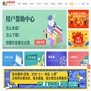 乐享经典范文网 - 工作总结_心得体会_日常公文写作参考范文网站