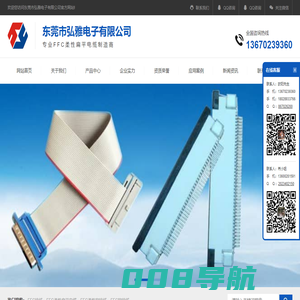 FFC排线_【东莞市弘雅电子有限公司】