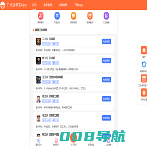 找装修师傅接单平台-装修工人找活平台-装修工长接单宝App