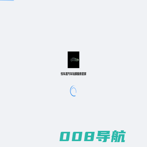 悦车渡汽车贴膜服务管家