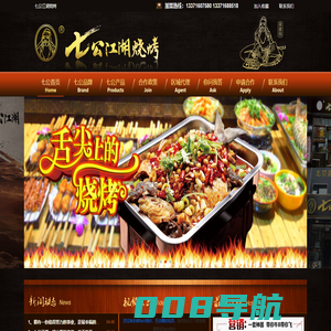 七公江湖烧烤烤翅加盟,北京嘉禾品味食品技术开发有限公司,特色烧烤加盟|果木炭烤鸭加盟|七公烤翅加盟连锁总部,烧烤加盟|烧烤招商|自助涮烤加盟|烧烤连锁|烧烤加盟连锁|七公烧烤|