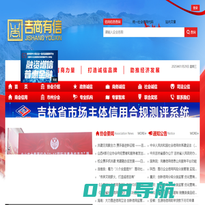信用吉林 - 吉商有信