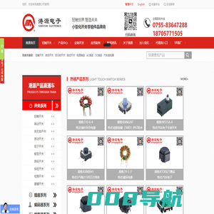 轻触开关,微动开关,自锁开关,轻触开关厂家,微动开关厂家-港源微键