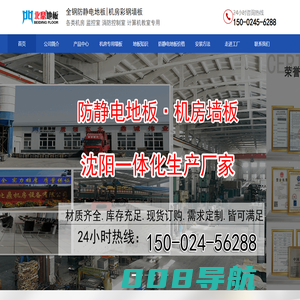PVC静电地板-陶瓷静电地板-机房彩钢墙板-精选商品-实力商家推荐