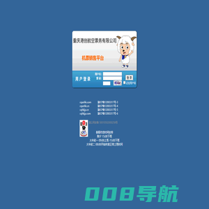 重庆港创航空机票销售平台