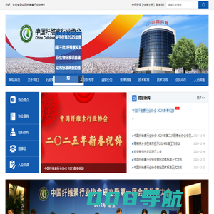 中国纤维素行业协会——China Cellulose Industry Association