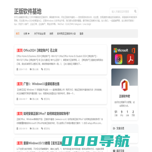 正版软件基地