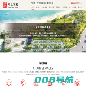 中土文旅-文旅产业价值链服务商