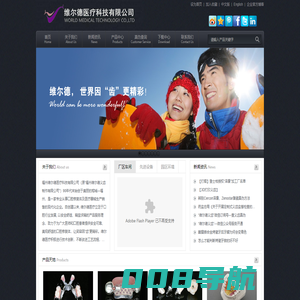 维尔德医疗---World Medical Technology Co., Ltd