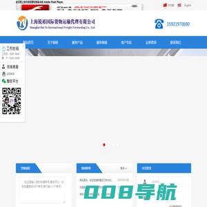 上海锐裕国际货物运输代理有限公司