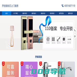专业换锁公司换锁电话-换锁公司电话热线