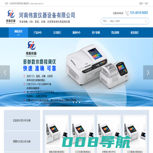 河南伟宸仪器设备有限公司,伟宸仪器,COD测定仪,COD测定仪厂家,便携式cod测定仪,COD消解仪,氨氮测定仪，总磷测定仪，总氮测定仪