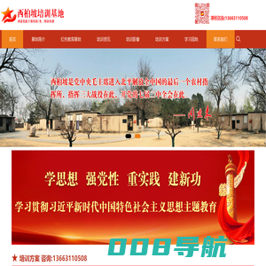 西柏坡培训【官网】_西柏坡党建培训基地_雄安新区干部培训-石家庄红色高地教育