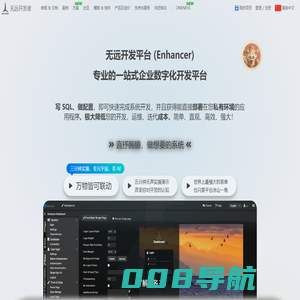 无远开发平台