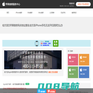 哈尔滨苹果无法开机维修地址_白苹果无法开机去哪修|怎么办_哈尔滨苹果维修服务中心