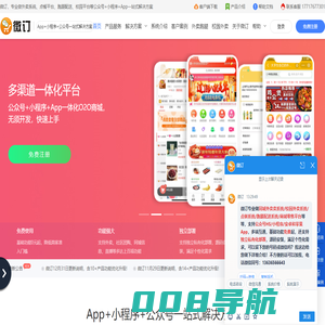 微订 - 外卖系统-微信小程序订餐平台-校园跑腿配送App开发