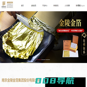 南京金陵金箔集团股份有限公司