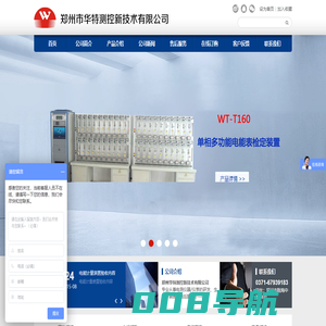 郑州市华特测控新技术有限公司