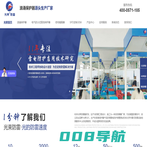 电涌|浪涌保护器-SPD-避雷针-后备保护器-防雷器生产厂家「光束速防雷」