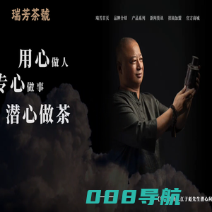 瑞芳茶号 — 百年瑞芳|品质传承