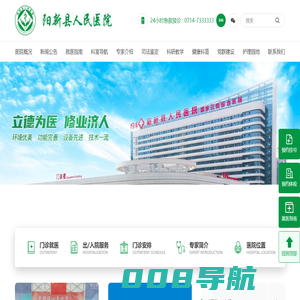 阳新县人民医院
