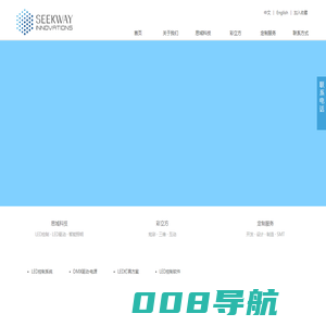 思域 · 彩立方 SEEKWAY INNOVATIONS – 【彩立方创新LED显示 | 三维•互动•创意】【思域LED控制系统 | 云控•联控•智控】