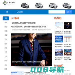 健康头条网【专业的医疗、养生、健康新闻资讯门户】