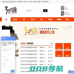今日药市网_中药材指数发布平台_中药材信息门户