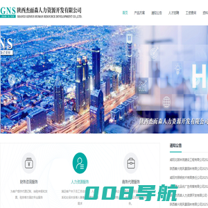 首页 陕西杰而森人力资 源开发有限公司