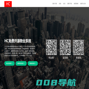 HC小区物业管理系统|免费开源的物业系统