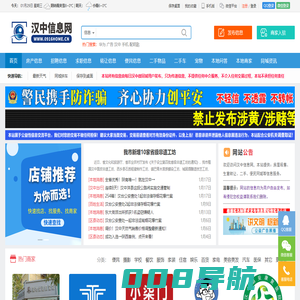 汉中信息网、汉中生活网—汉中本地同城便民信息平台