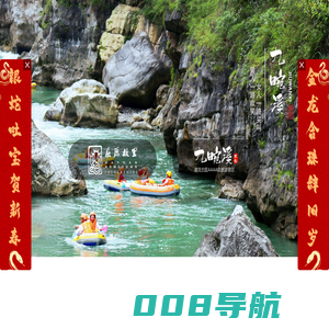 湖北省三峡平湖旅游发展有限公司|屈原故里|九畹溪漂流