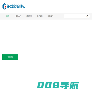 自考之家培训中心