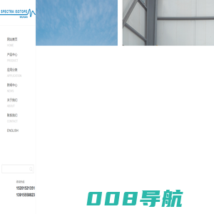 武汉光谱同位素科技有限公司
