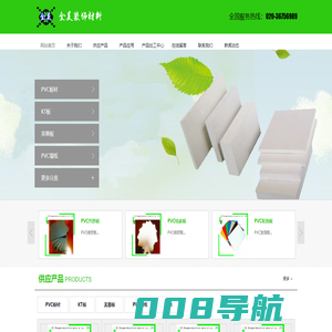 广告材料_PVC发泡板_PVC胶水_PVC结皮板_PVC板材_亚克力板_广州全美装饰材料
