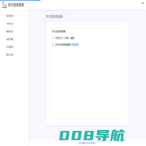 超级酷酷网-024cool梦幻西游答题器