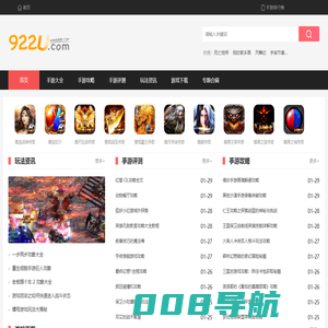 好玩的手机游戏_热门手游大全_922手机游戏网