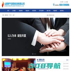 山西燃气用具检测有限公司