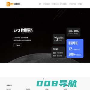 深度EPG_数据服务_解决方案-酷控EPG