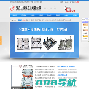 精密模具,模具配件,机械加工,非标设备-东莞市美恩达机械五金有限公司