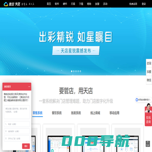 思迅天店官网|收银系统,收银软件,超市收银系统,餐饮管理系统