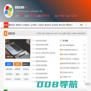 管理文库吧