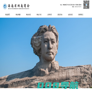 海南省湖南商会