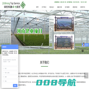 中农实创(北京)环境工程技术有限公司