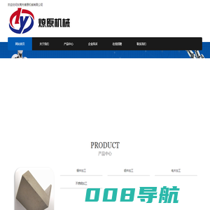 东莞燎原机械有限公司