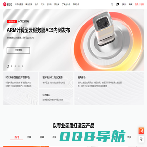 金山云-全球高品质云服务专家