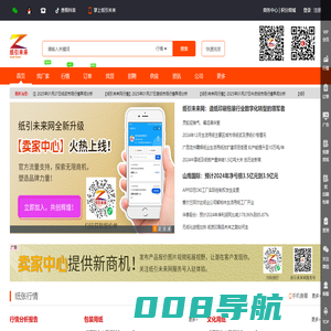 纸引未来网-纸张,印刷包装行业的大数据网-行情,批发,厂家,价格
